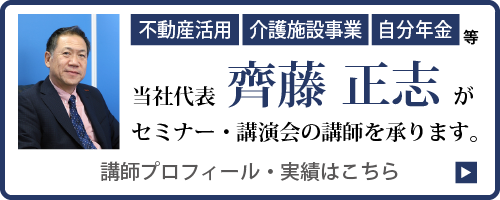 セミナー講師のご案内