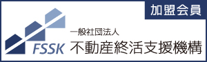 一般社団法人 不動産終活支援機構 公式サイト